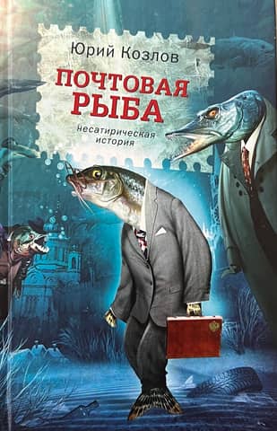 Postal fish
