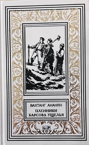 Prisoners of the Barsov Gorge