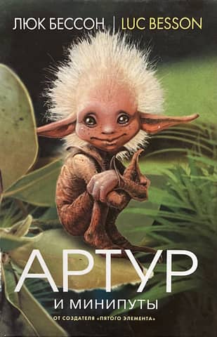Arthur and the Minimoys