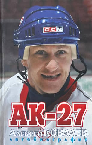AK-27. Autobiography