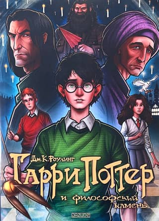 Harry Potter and the Philosopher's Stone