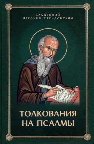 Interpretation of the Psalms