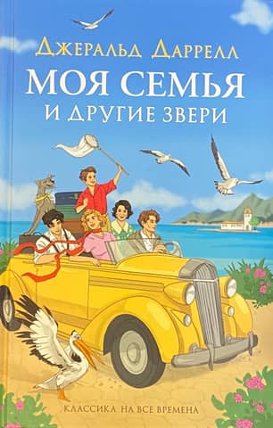 My family and other animals