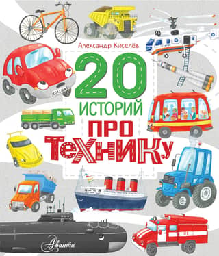 20 stories about technology