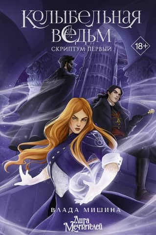 The Witches' Lullaby. Scriptum One