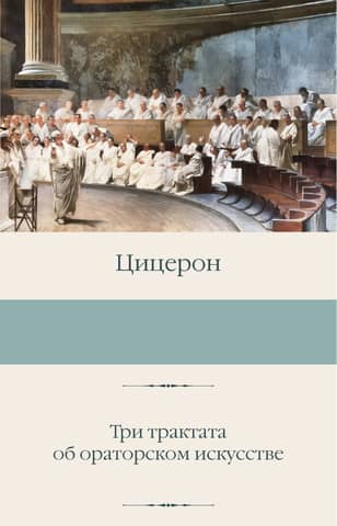 Three Treatises on Oratory