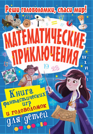 Mathematical adventures