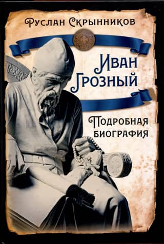 Ivan the Terrible: A Detailed Biography