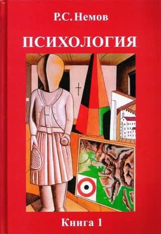 Psychology. Book 1. General Foundations of Psychology