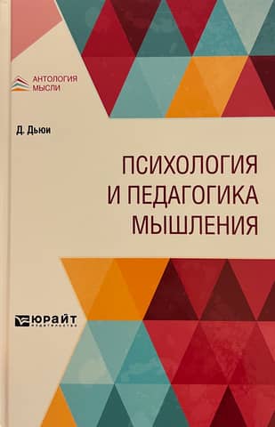 Psychology and pedagogy of thinking