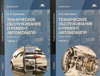 Car Maintenance and Repair. In 2 Parts