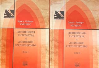 European Literature and the Latin Middle Ages. In 2 volumes