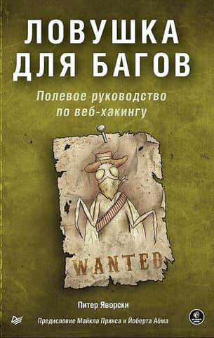 Bug Trap: A Field Guide to Web Hacking