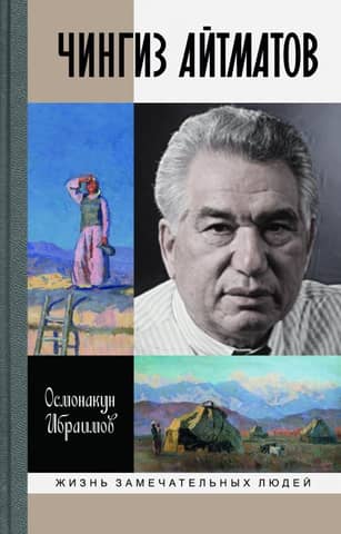 Chingiz Aitmatov
