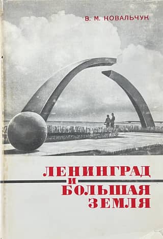 Leningrad and the mainland