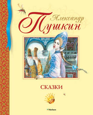 Fairy tales