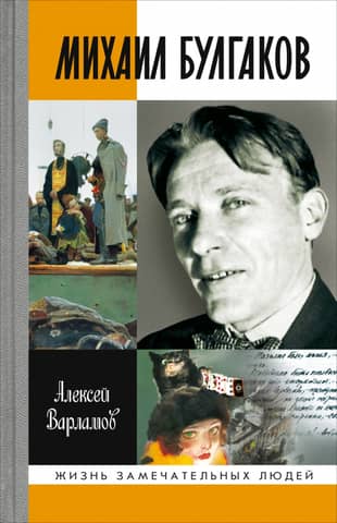 Mikhail Bulgakov