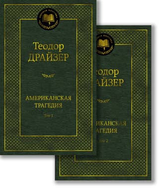 An American Tragedy. In 2 Volumes