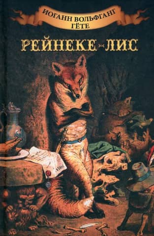 Reynard the Fox