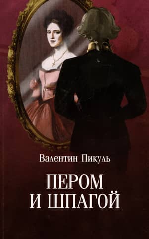 With pen and sword