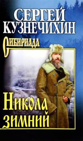 Nicholas in winter