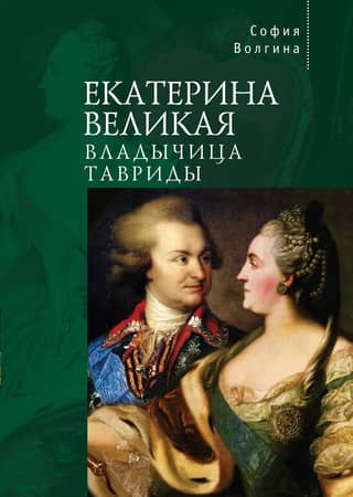 Catherine the Great. Queen of Taurida