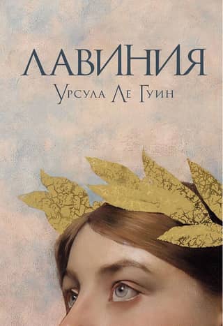 Lavinia
