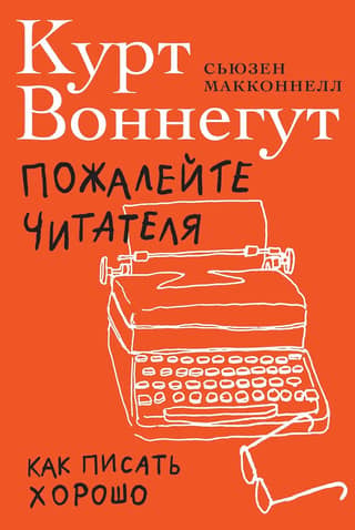 Have Pity on the Reader: How to Write Well