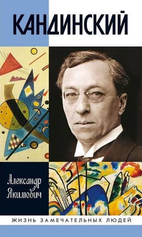 Kandinsky