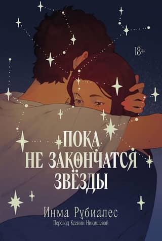 Until the stars run out