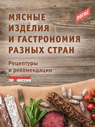 Meat products and gastronomy from around the world. Recipes and recommendations.
