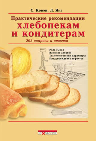 Praktiski padomi maizniekiem un konditoriem. 202 jautājumi un atbildes.