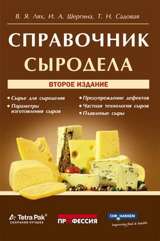 Cheesemaker's Handbook