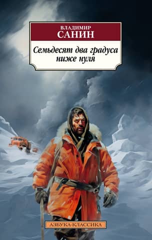 Seventy-two degrees below zero