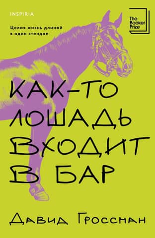 One day a horse walks into a bar