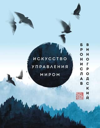 The Art of World Governance: Masterpieces of Chinese Wisdom