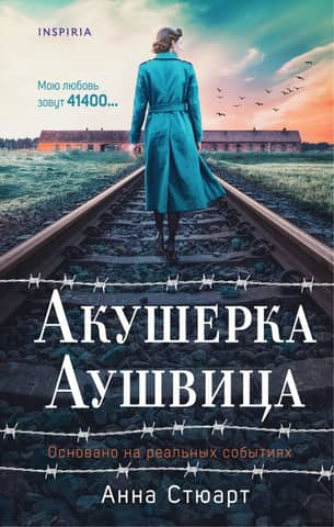 The Auschwitz Midwife. Based on a true story.