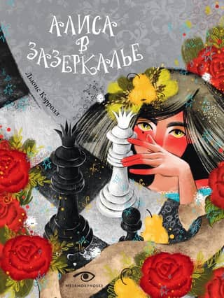 Alice Through the Looking Glass