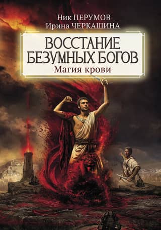 Rise of the Mad Gods: Blood Magic
