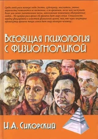 General psychology with physiognomy