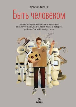 Being Human: Skills Only Humans, Not AI, Possess, and How to Avoid Job Loss in the Near Future