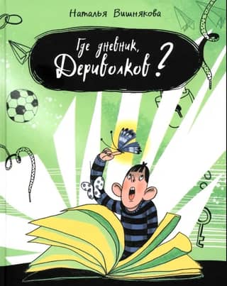 Where is the diary, Derivolkov?