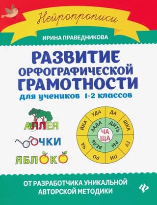 Developing spelling literacy for students in grades 1-2