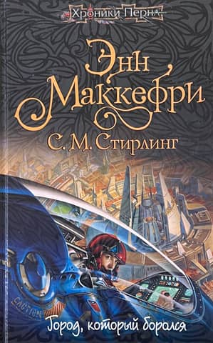 The City That Fought