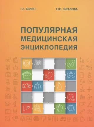 Popular medical encyclopedia