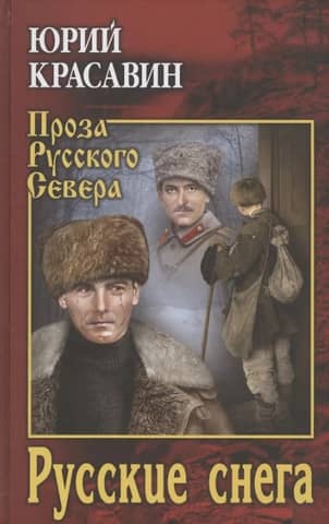 Russian snows