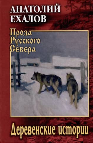 Village stories