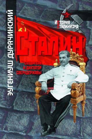 Stalin - the creator and dictator of a superpower