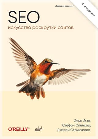 SEO is the art of website promotion.