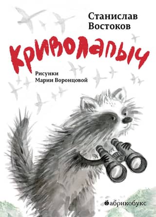 Krivolapych